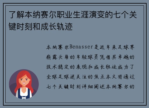 了解本纳赛尔职业生涯演变的七个关键时刻和成长轨迹