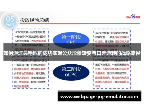 如何通过吴艳妮的成功实现公众形象转变与口碑逆转的战略路径