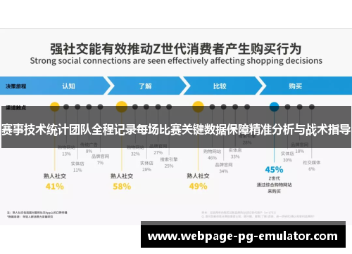 赛事技术统计团队全程记录每场比赛关键数据保障精准分析与战术指导