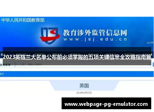 2023英格兰大名单公布前必须掌握的五项关键信息全攻略指南篇 2023英格兰大名单公布前必须掌握的五项关键信息全攻略指南篇