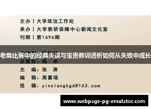老詹比赛中的经典失误与宝贵教训透析如何从失败中成长 老詹比赛中的经典失误与宝贵教训透析如何从失败中成长