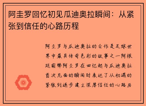 阿圭罗回忆初见瓜迪奥拉瞬间:从紧张到信任的心路历程 阿圭罗回忆初见瓜迪奥拉瞬间:从紧张到信任的心路历程