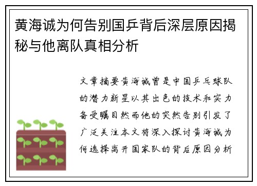 黄海诚为何告别国乒背后深层原因揭秘与他离队真相分析 黄海诚为何告别国乒背后深层原因揭秘与他离队真相分析